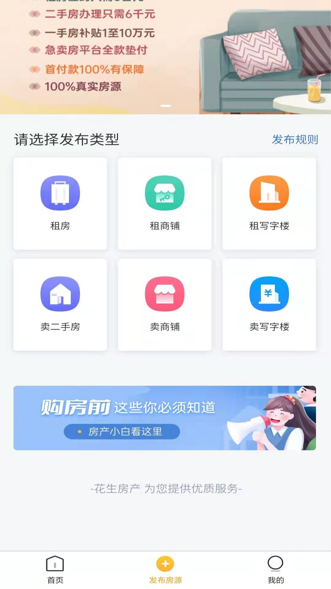 花生房产app安装1.1.0