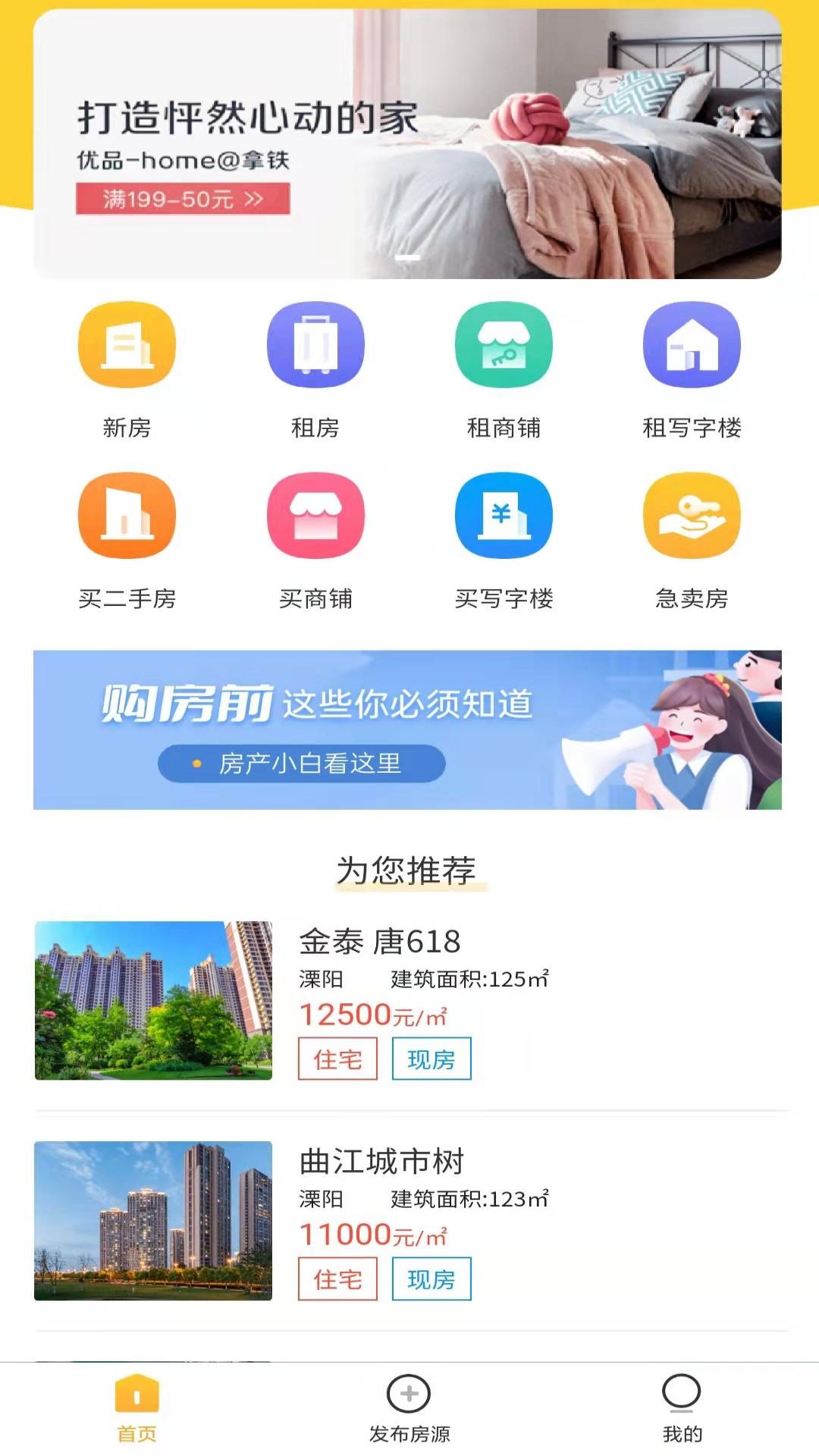 花生房产app安装1.1.0
