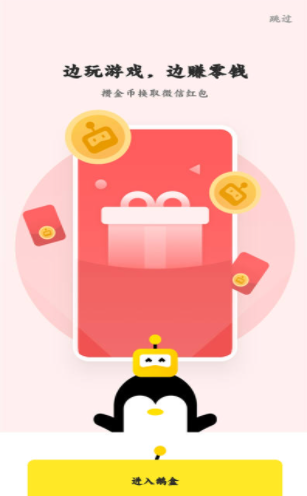 鹅盒app安装1.4.0