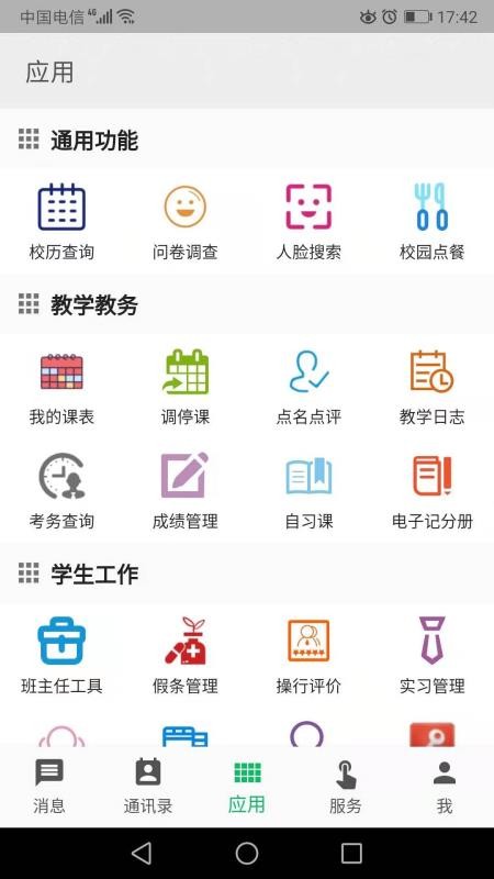 职教云app2.2.2