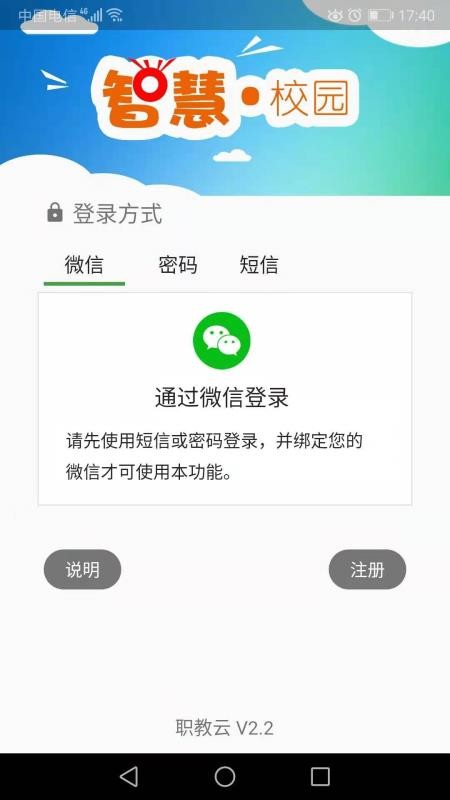 职教云app2.2.2