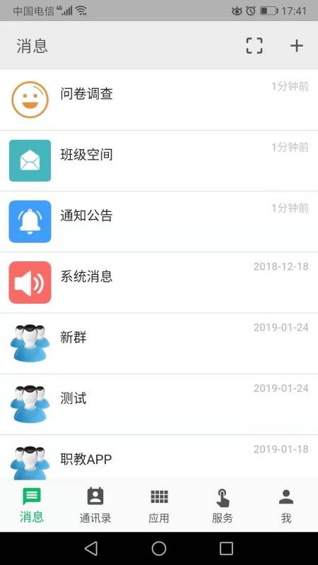 职教云app2.2.2