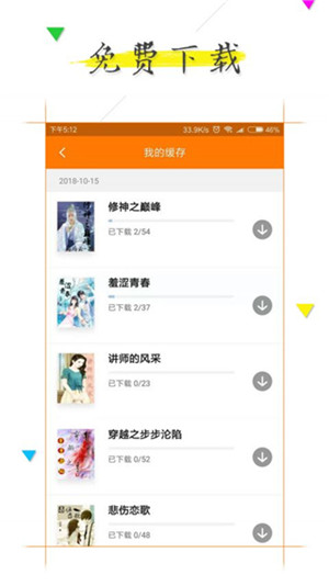 追书完本免费小说app1.2.1