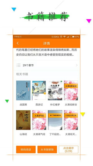 追书完本免费小说app1.2.1