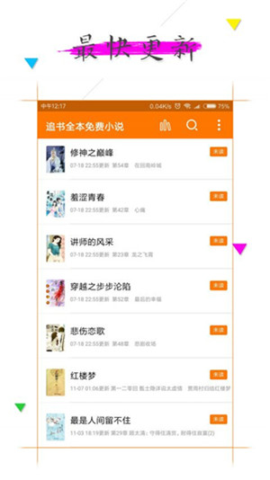 追书完本免费小说app1.2.1