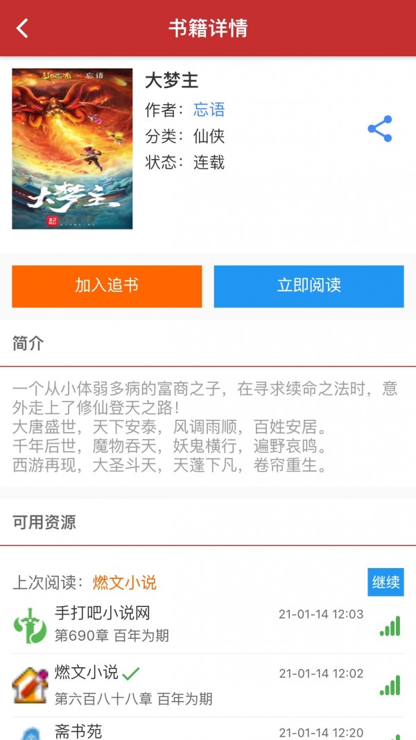 大力追书app1.2.8