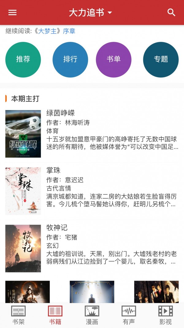 大力追书app1.2.8