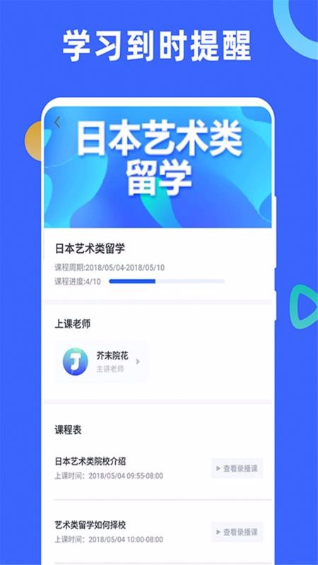 芥末学院app1.2.0