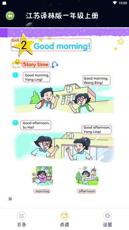 乐学点读app2.3.5