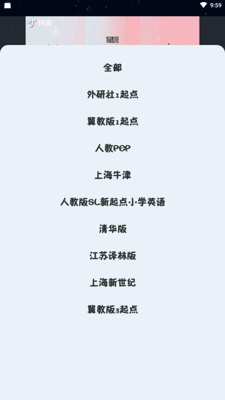 乐学点读app2.3.5
