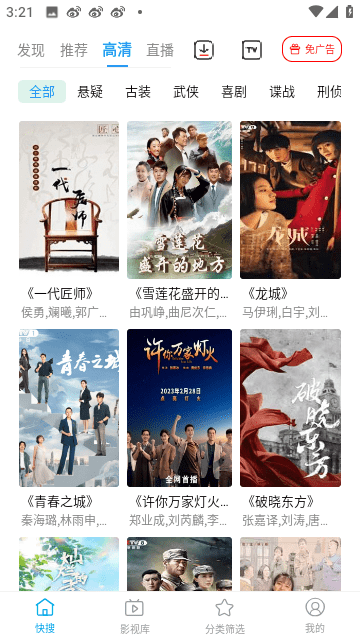 鲸看Pro软件2.1.3