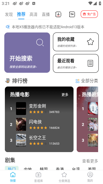 鲸看Pro软件2.1.3