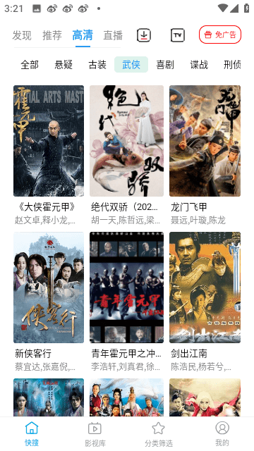 鲸看Pro软件2.1.3