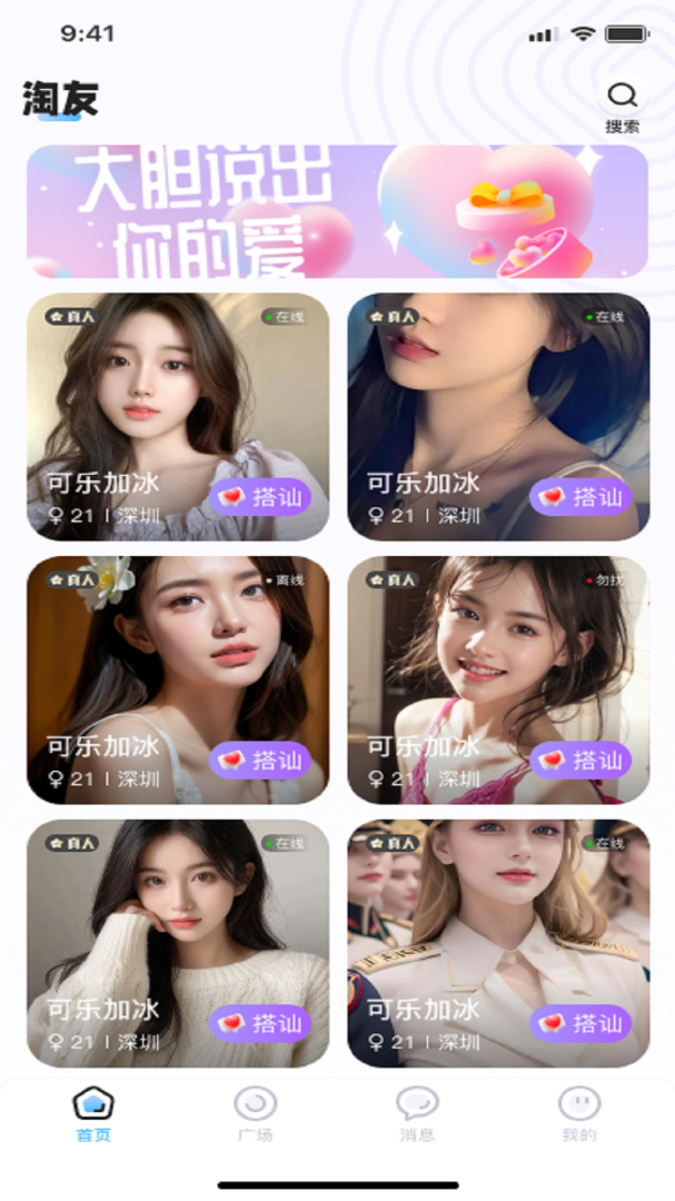 淘友app1.1.1