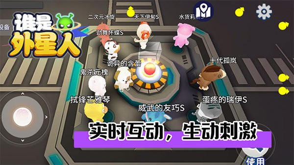 谁是外星人官方正版1.7.1安卓版