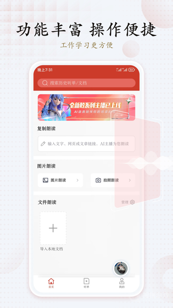 讯飞有声app2.7.3199