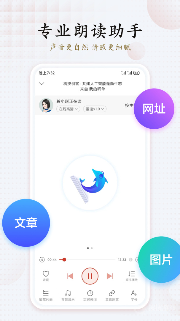讯飞有声app2.7.3199