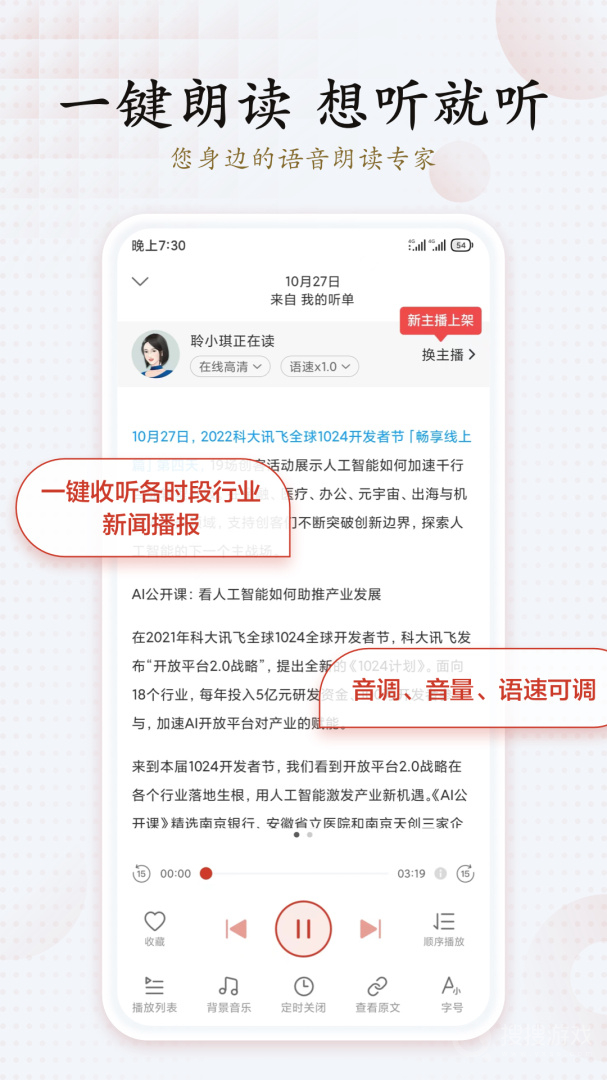 讯飞有声app2.7.3199