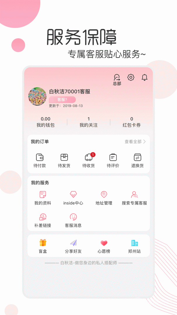 白秋洁app1.9.4