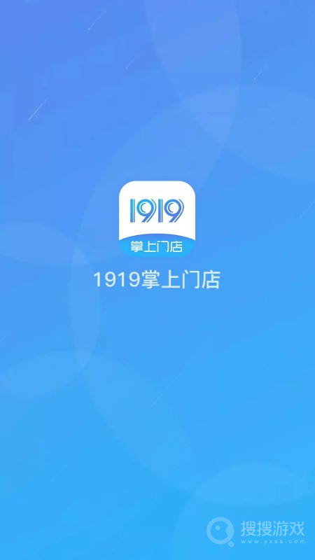 1919掌上门店app6.8.0