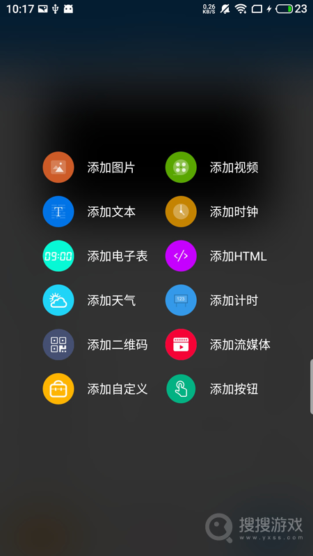 屏掌控商显版app2.3.5