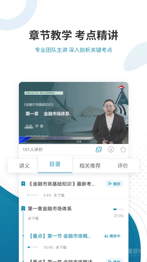 证券从业资格准题库app5.40