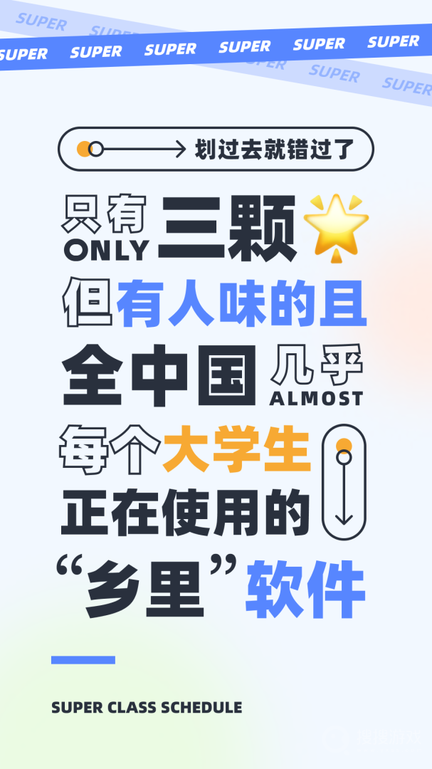 超级课程表app9.9.31