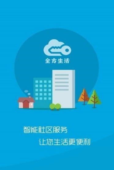 全方生活app2.0