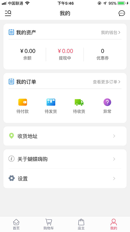 蝴蝶嗨购app1.0.9