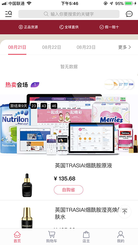 蝴蝶嗨购app1.0.9
