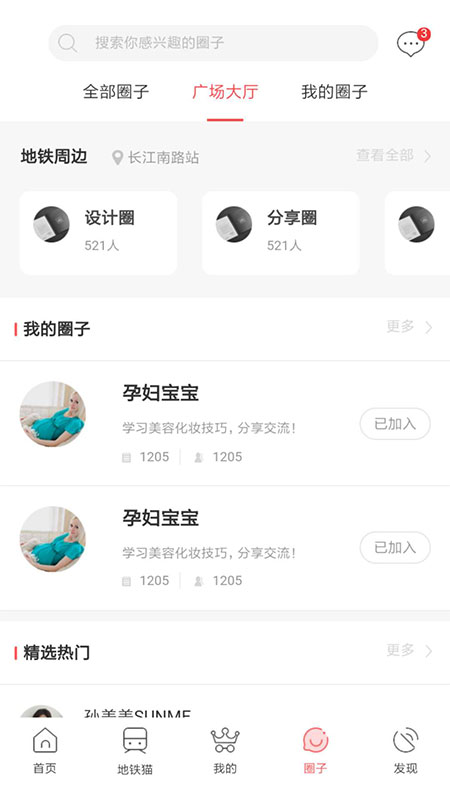 地铁猫app安装1.5.0