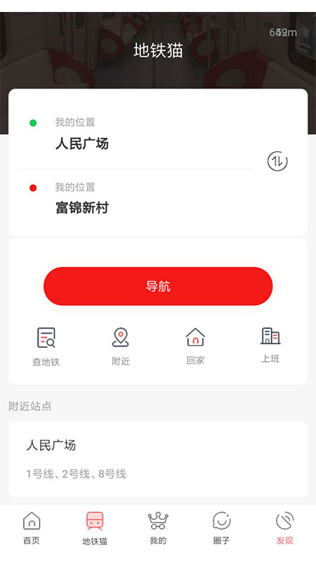地铁猫app安装1.5.0