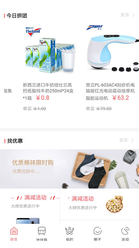 地铁猫app安装1.5.0