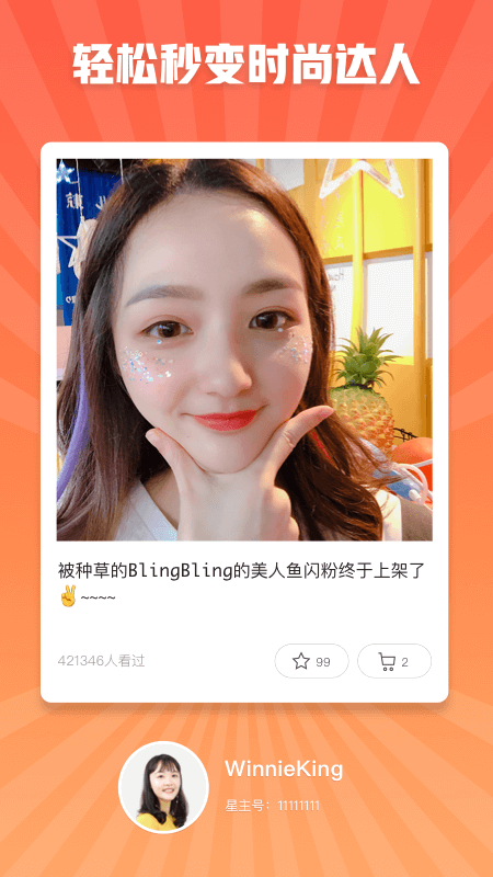 星光盒子app1.5.0