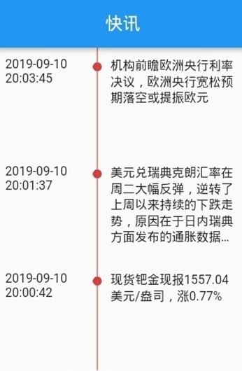 汇通News app1.0.0