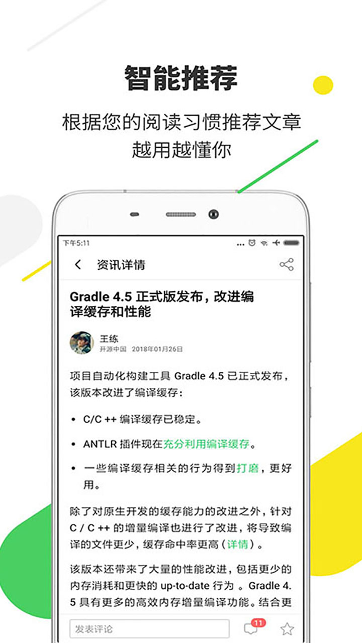 开源中国app4.8.2