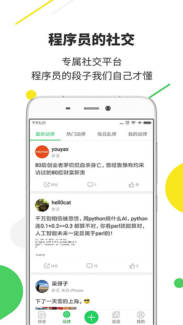 开源中国app4.8.2