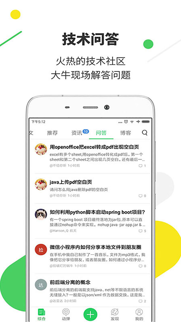 开源中国app4.8.2