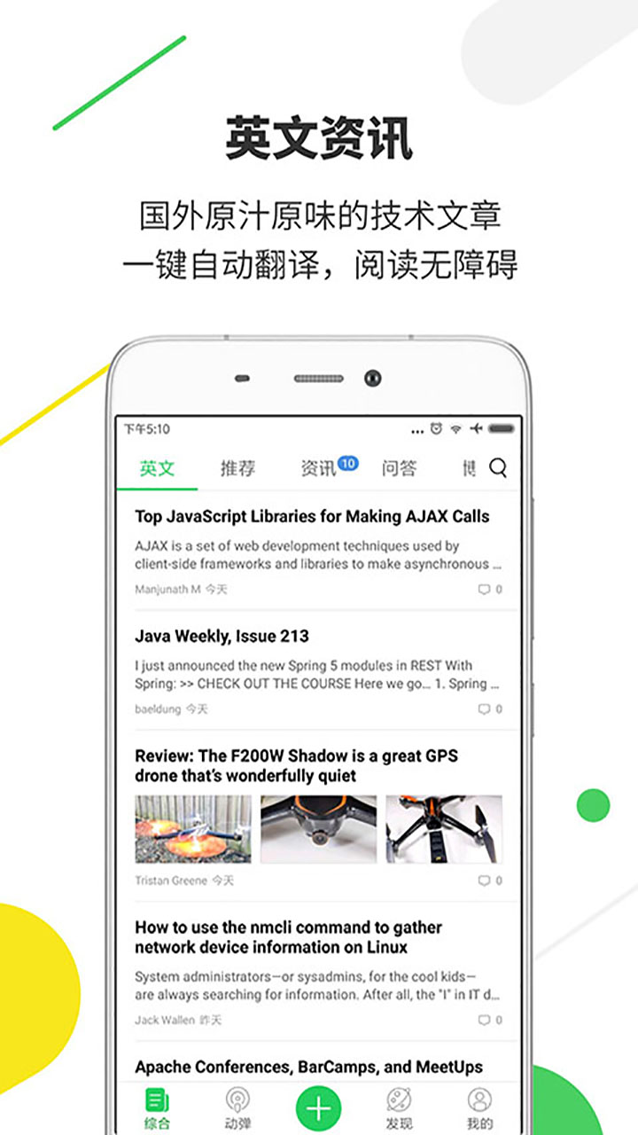 开源中国app4.8.2