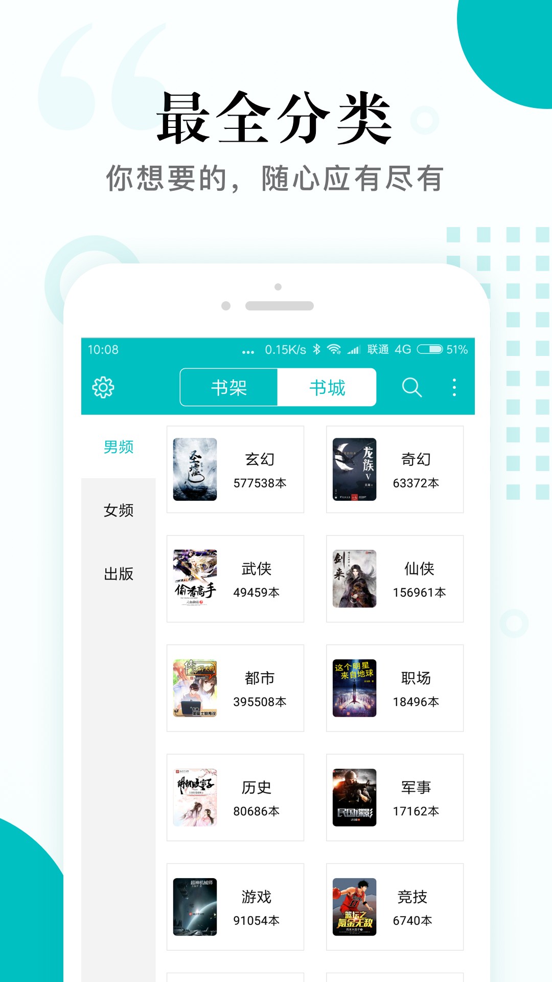 掌上小说阅读软件app1.2.9