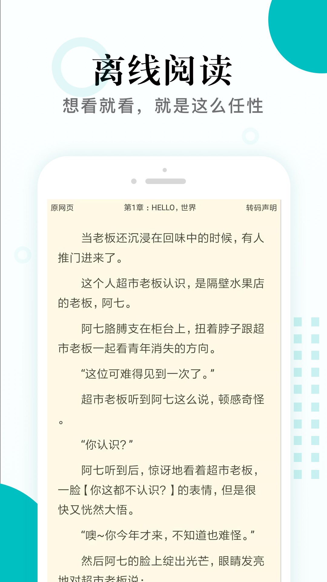 掌上小说阅读软件app1.2.9