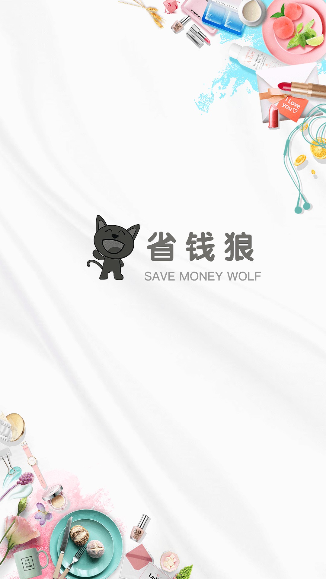 省钱狼app3.3.1