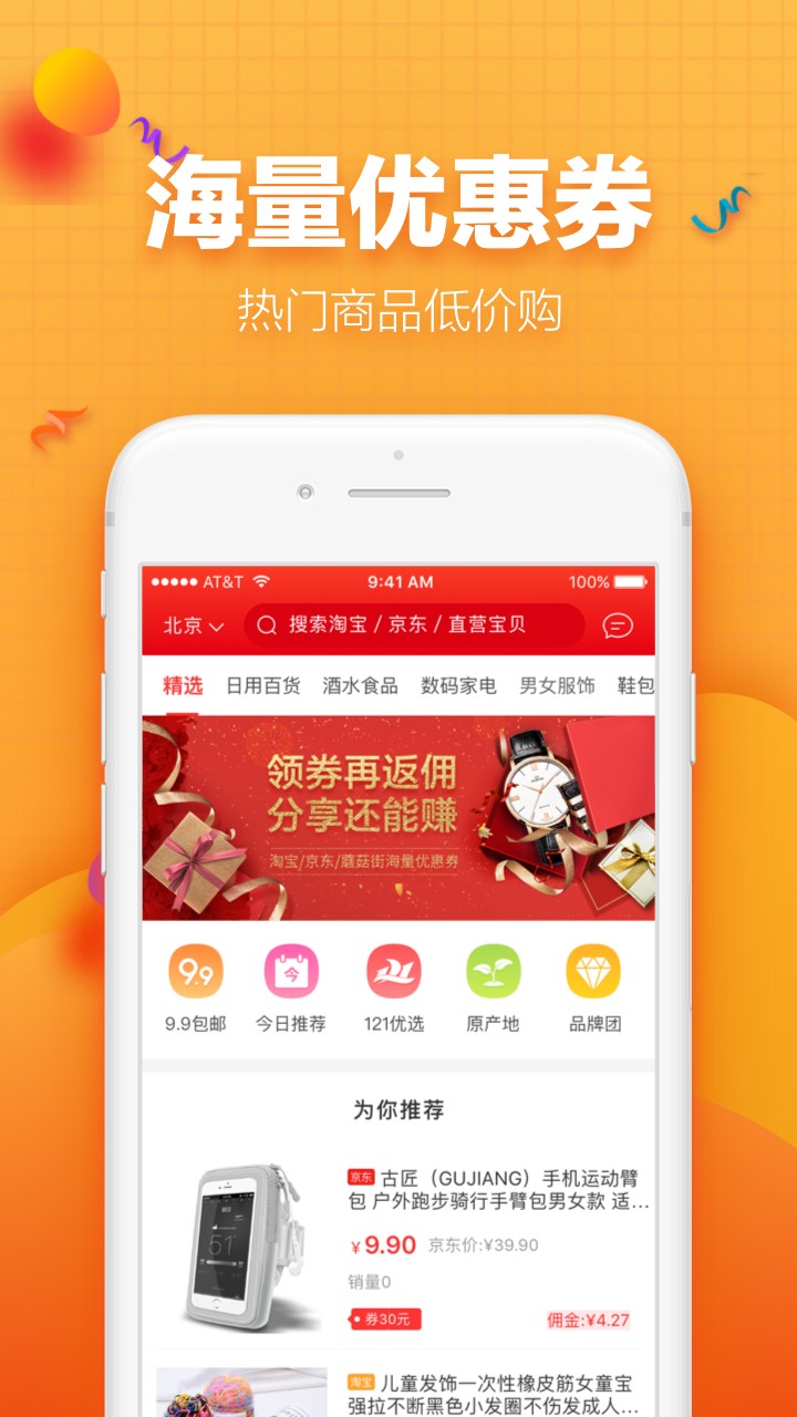 121购物app3.2.3