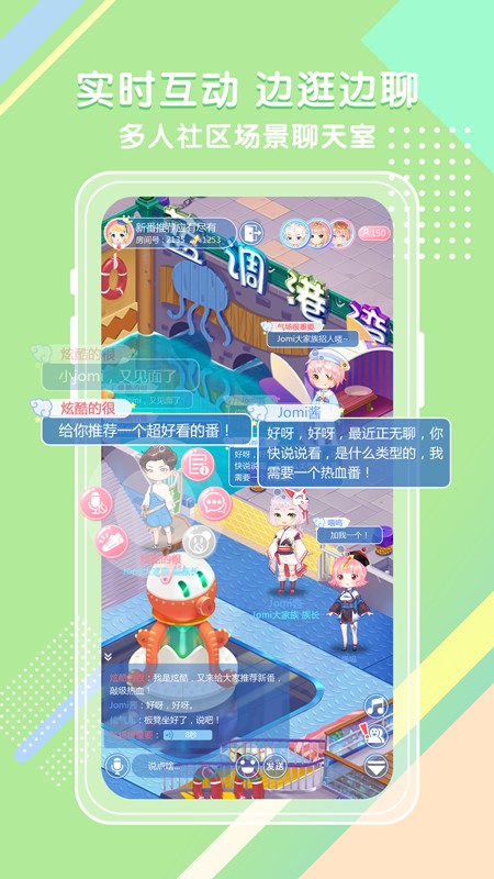 Jomi啾咪app1.1.2