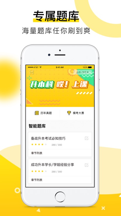 哎上课app1.0.3