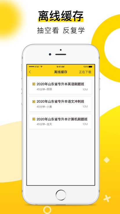 哎上课app1.0.3