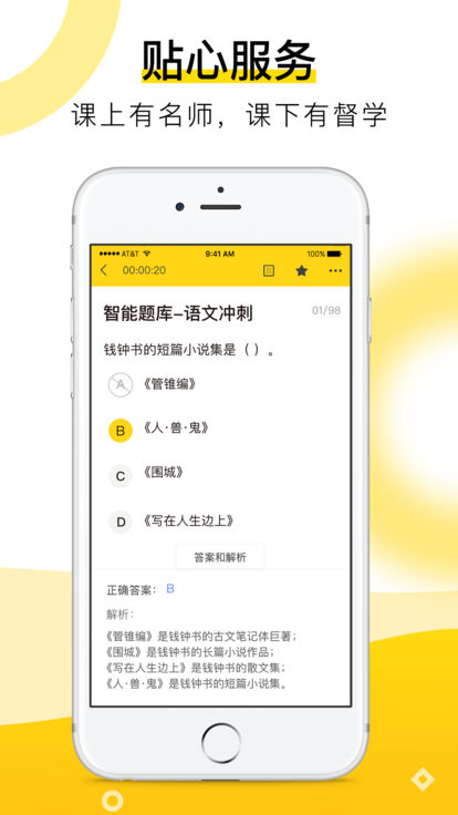 哎上课app1.0.3