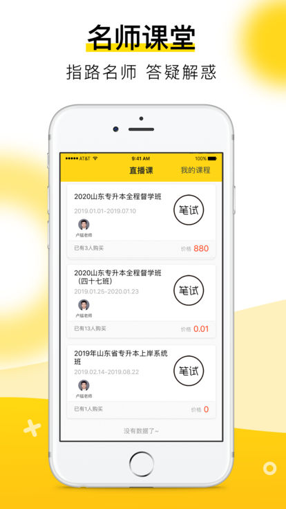 哎上课app1.0.3