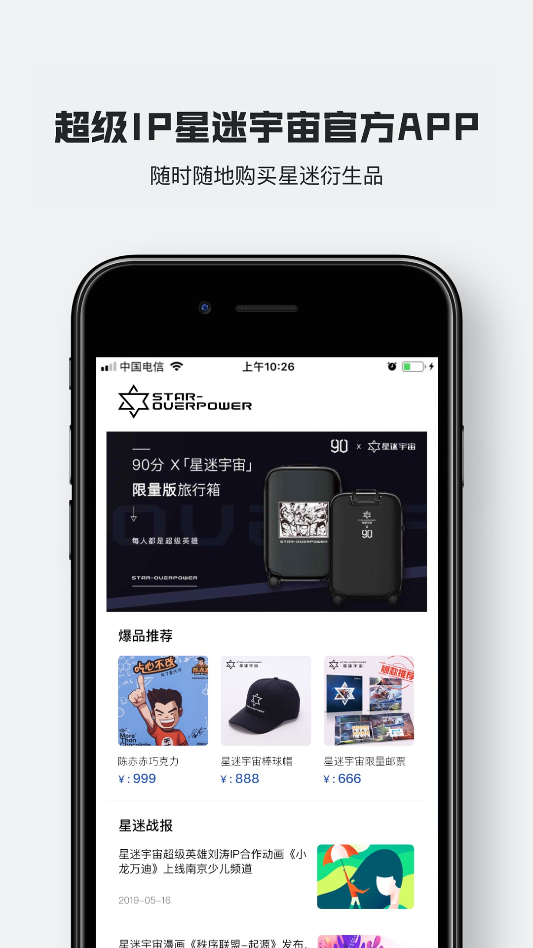 星迷俱乐部app2.0.9