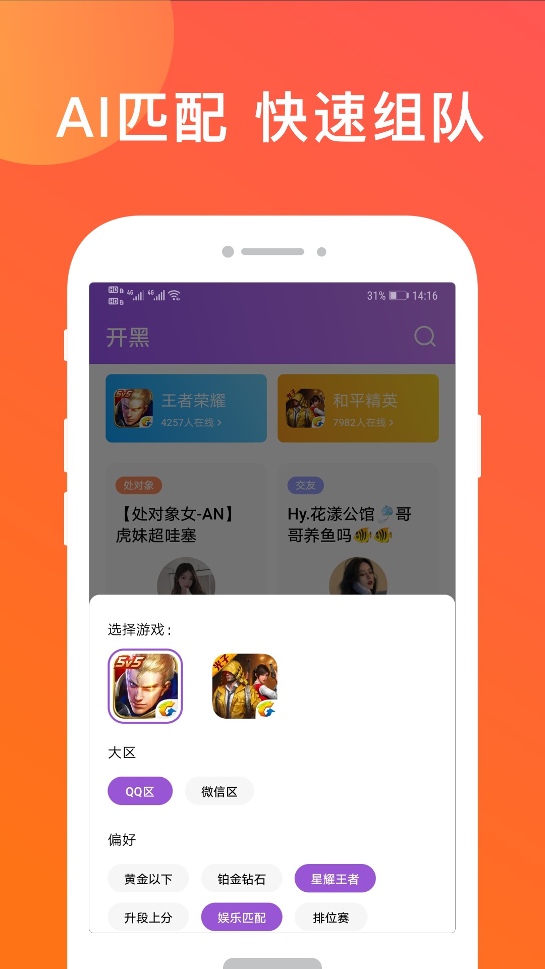 无双队友app1.0.1.0